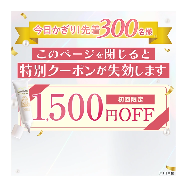 クーポンが失効されますがよろしいですか？