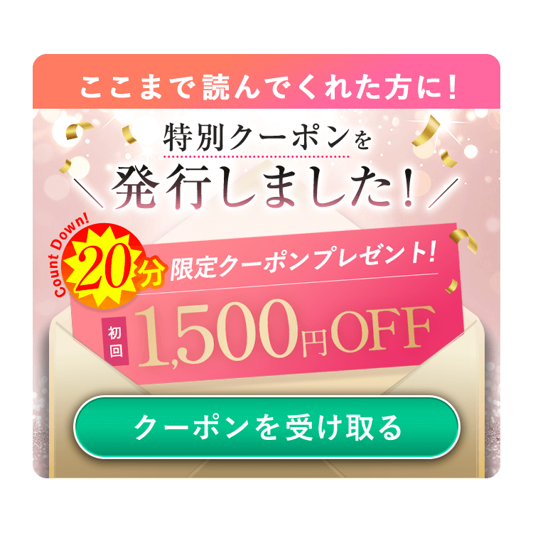 ここまでよんでくれた方に！特別クーポンを発行しました！