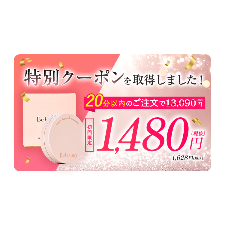 特別クーポン