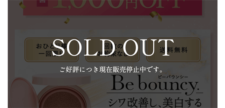 sold out画像