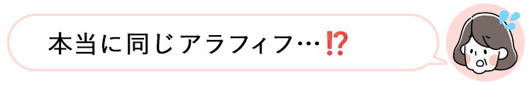 本当に同じアラフィフ…！？