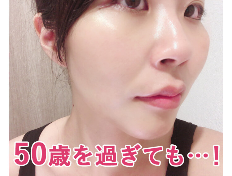 50歳を過ぎても…！