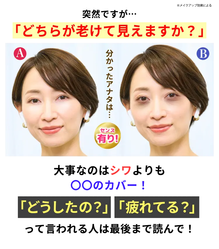 突然ですが…「どちらが老けて見えますか？」